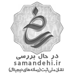نشان ملی ثبت نرم افزار شالیزار