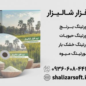 نرم افزار سورتینگ و حسابداری سورتینگ