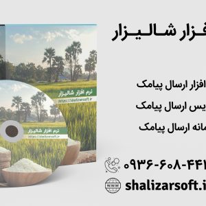 سامانه ارسال پیامک